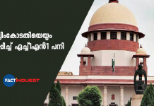 സുപ്രിം കോടതിയേയും വിറപ്പിച്ച് എച്ച്1എൻ1 പനി