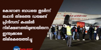 air India flight landed in Delhi from japan carrying 119 people from princes ship