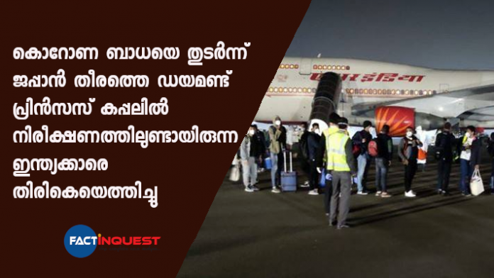 air India flight landed in Delhi from japan carrying 119 people from princes ship