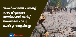 Police force injured 'anti-CAA' protesters to sing the national anthem