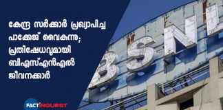 bsnl employee unions for nationwide hunger strike today