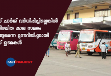 bus strike in kerala