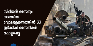 33 Turkish soldiers killed in a Syrian air raid in Idlib