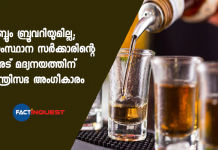 Kerala cabinet approved the liquor policy