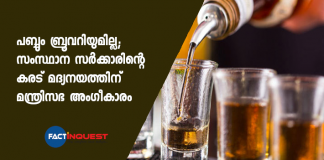 Kerala cabinet approved the liquor policy