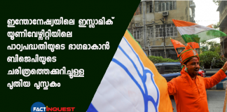 new book on the history of BJP set to become part of the curriculum in Islamic University of Indonesia