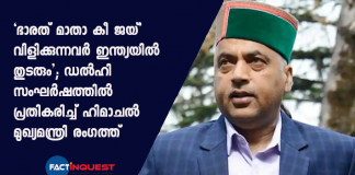 Those who say ‘Bharat Mata ki Jai’ will stay in India says Himachal CM on Delhi violence