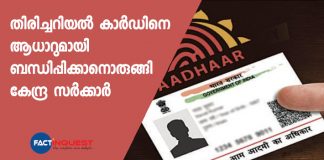 Central govt tells EC it will amend laws to link Aadhaar with voter IDs