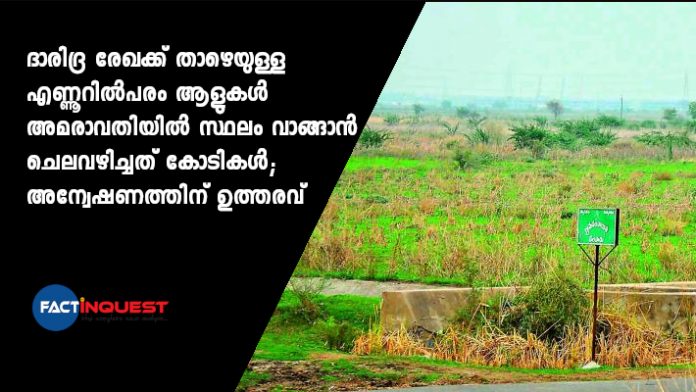 nearly 800 below poverty line spent crores on amaravati land