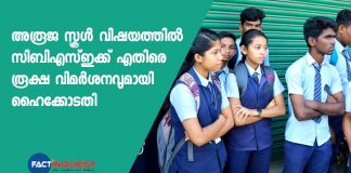 high court slams CBSE on arooja school issue