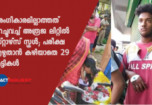 thoppumpady CBSE school lies about affiliation