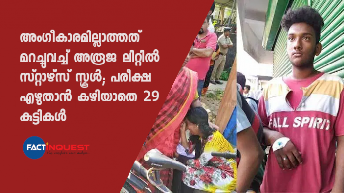 thoppumpady CBSE school lies about affiliation