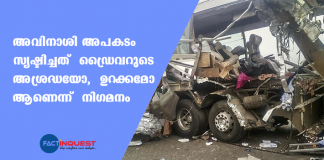 Content highlight :  Avinashi Accident : Carelessness or Sleep may be the Reason 