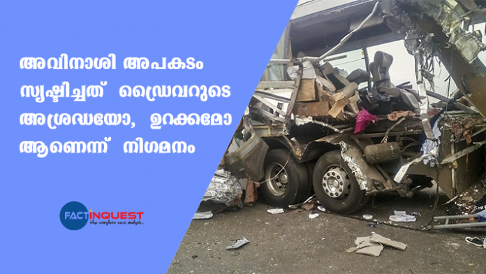 Content highlight :  Avinashi Accident : Carelessness or Sleep may be the Reason 