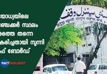 Sunni board says 5-acre mosque land accepted  