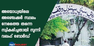 Sunni board says 5-acre mosque land accepted  