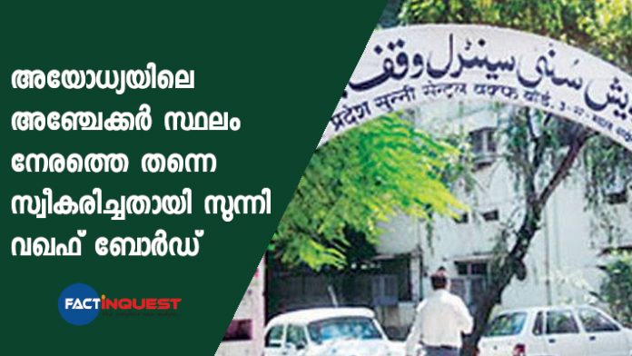 Sunni board says 5-acre mosque land accepted Sunni board says 5-acre mosque land accepted