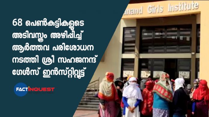 guj students forced to prove they weren't menstruating