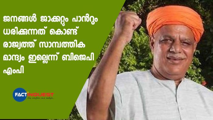 no recession in country people wearing jackets and pants says bjp mp