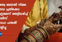 Mistaking the tents erected for wedding ceremony as that of anti-CAA-NRC protest, the police uprooted them