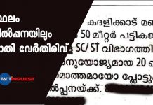 caste differentiation in a newspaper advertisement about land for sale