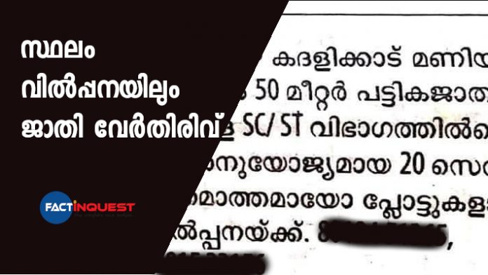 caste differentiation in a newspaper advertisement about land for sale