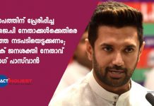 കലാപത്തിന് പ്രേരിപ്പിച്ച ബി.ജെ.പി നേതാക്കൾക്കെതിരെ കടുത്ത നടപടിയെടുക്കണം; ലോക് ജനശക്തി നേതാവ് ചിരാഗ് പാസ്വാന് "Strict Action Against BJP Leaders Guilty Of Hate Speech": Chirag Paswan