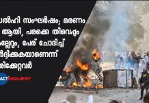 ഡൽഹി സംഘർഷം; മരണം 5 ആയി, പരക്കെ തീവെപ്പും കല്ലേറും, പേര് ചോദിച്ച് മർദ്ദിക്കുകയാണെന്ന് പരിക്കേറ്റവർ delhi caa protests, Schools Shut, Internal Exams Cancelled, Restrictions In Place
