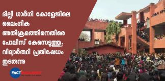 delhi gargi college molestation