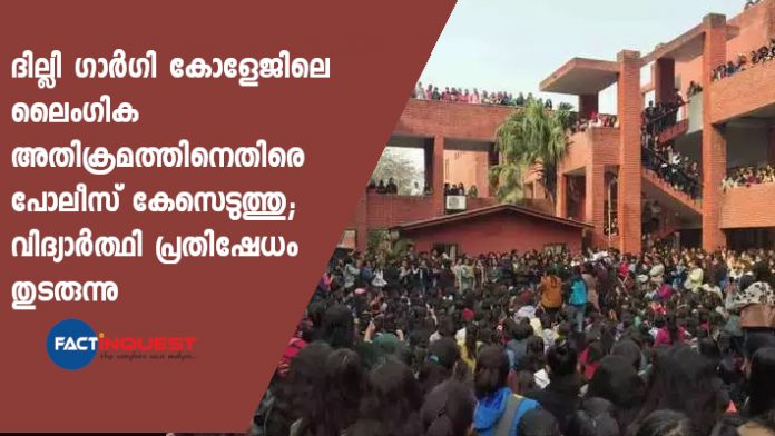 delhi gargi college molestation