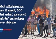 ഡൽഹി വർഗീയകലാപം; മരണം 18 ആയി, 200 പേർക്ക് പരിക്ക്, ഇടപെടാൻ പൊലീസിന് കോടതിയുടെ കർശന നിർദ്ദേശം Delhi clashes, eighteen people have been killed and more than 150 including a child injured