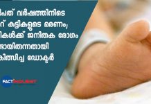 children died due to genetic disorder says doctor