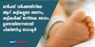 children died due to genetic disorder says doctor