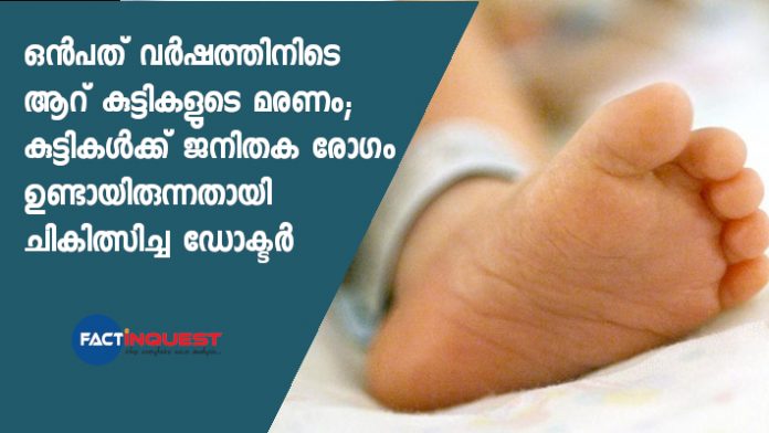 children died due to genetic disorder says doctor