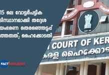 high court on local body election voters list