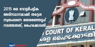 high court on local body election voters list