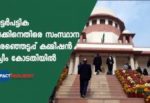 election commission of Kerala on the supreme court against high court order on the voter's list