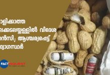 CISF seizes foreign currency hidden inside peanuts, meatballs at Delhi airport