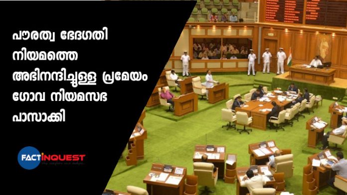 Goa Assembly becomes first state to pass congratulatory motion for CAA