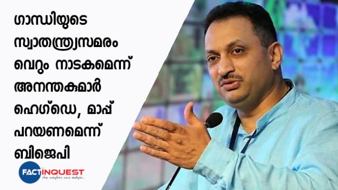 Anantkumar Hegde calls Mahatma Gandhi’s freedom struggle is a ‘drama’