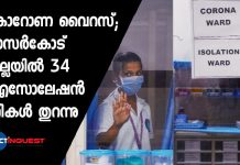 corona virus; 34 isolation rooms prepared in kasargod