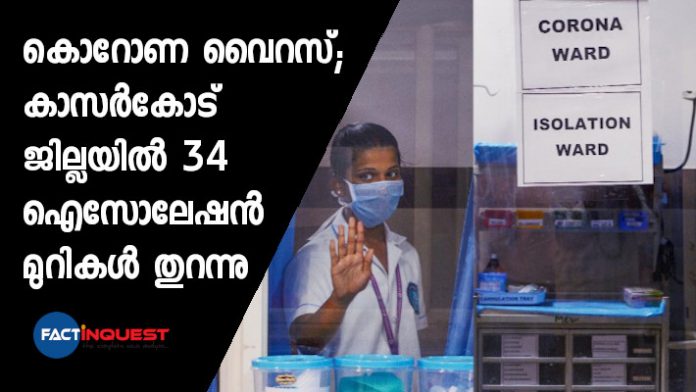 corona virus; 34 isolation rooms prepared in kasargod