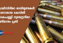 Kadakampally Surendran's gunman accused in bullets missing case