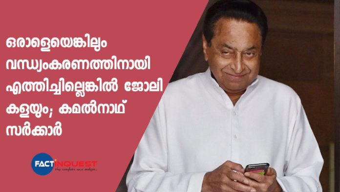  Kamal Nath govt has issued orders to get at least one man sterilized or face salary cuts and compulsory retirement