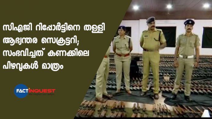 home secretary slams cag report
