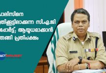 cag report aganist kerala police