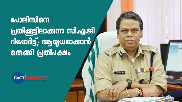 cag report aganist kerala police