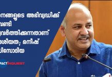 ജനങ്ങളുടെ അഭിവ്യദ്ധിക്ക് വേണ്ടി പ്രവർത്തിക്കുന്നതാണ് ദേശീയത; മനീഷ് സിസോദിയ nationalism means working for betterment of citizens says manish sisodia