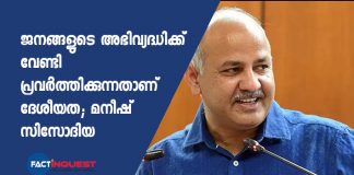 nationalism means working for betterment of citizens says manish sisodia