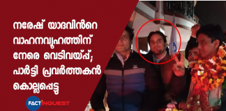 Shots Fired At AAP Candidate Naresh Yadav